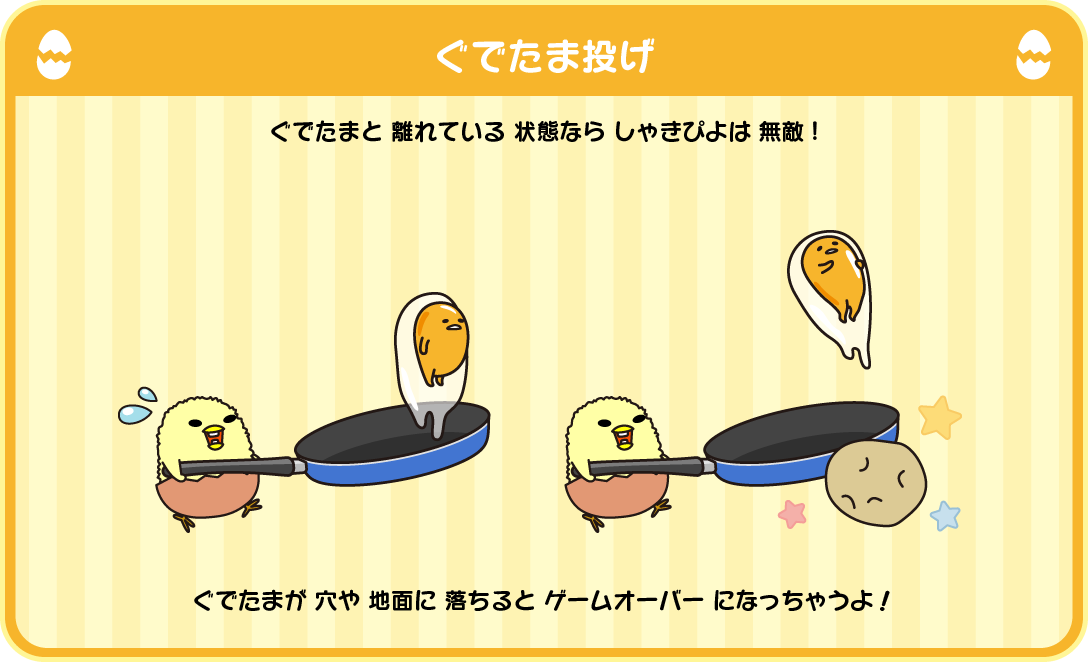 ぐでたまらん」～走ってぐでたま！でもぐでたまはぐでぐでして